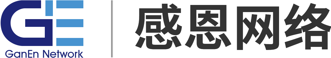 深圳市恩典網絡科技有限公司